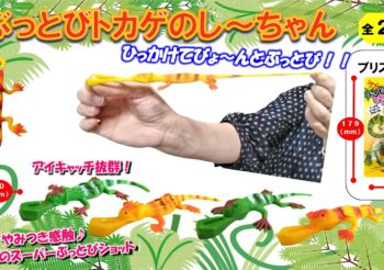 トカゲのしーちゃん